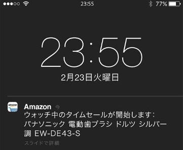 アマゾンプライム　タイムセール