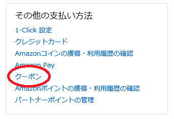 アマゾンプライム　クーポン