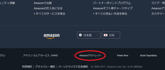 アマゾンアウトレット