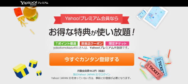 アマゾンプライム ヤフープレミアム