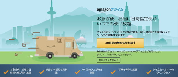 アマゾンプライム特典