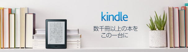 アマゾン　kindle