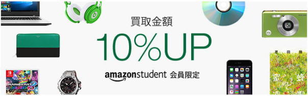 アマゾンstudent