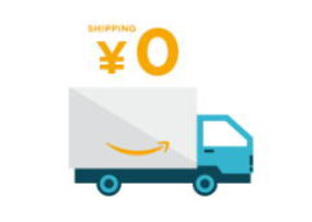アマゾンプライム 送料無料