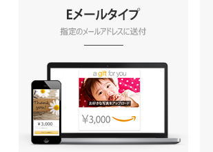 アマゾンギフト券 Eメールタイプ