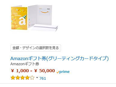 アマゾンギフト券 グリーティングカードタイプ