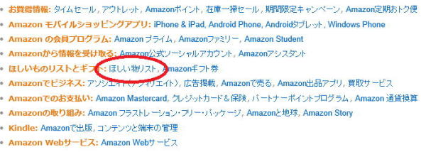 アマゾン　ほしい物リスト