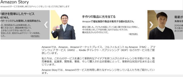 アマゾンストーリー