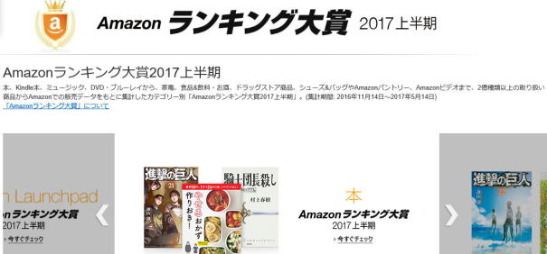 アマゾンランキング大賞