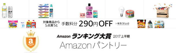 アマゾンランキング大賞　パントリー