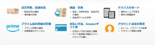 アマゾンカスタマーサービス