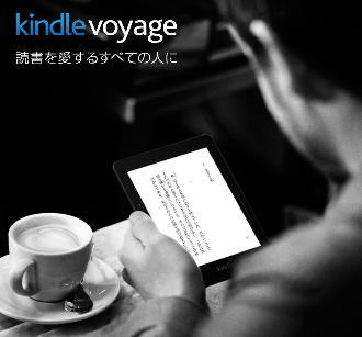 Kindle Voyage アマゾン