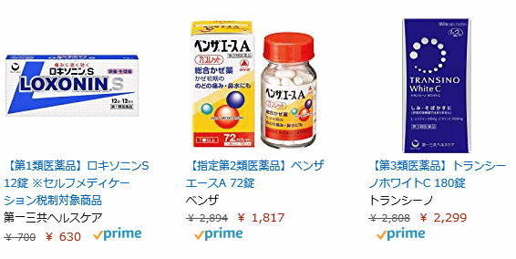 アマゾン第一類医薬品