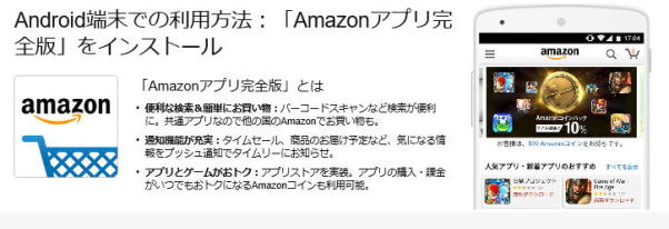 アマゾンアプリインストール