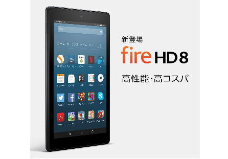 アマゾン Fire HD8