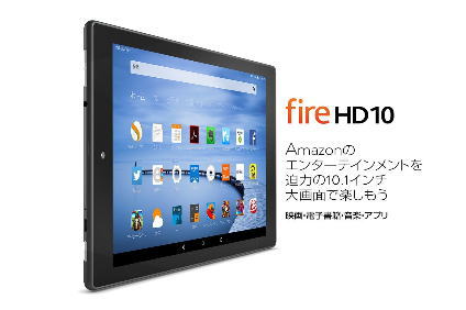 アマゾン　Fire　HD10