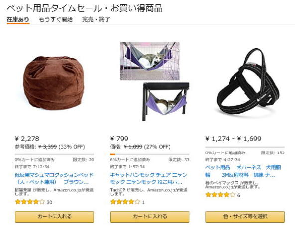 アマゾン　ペット用品