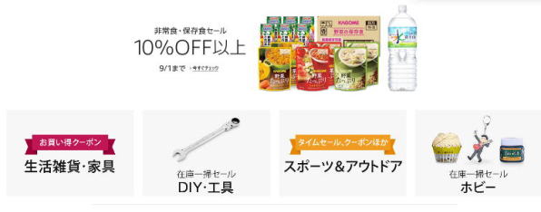 アマゾン　タイムセール