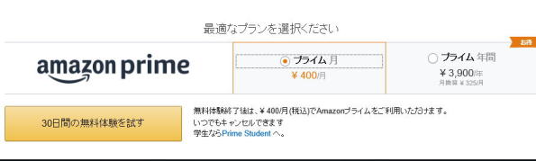 アマゾンプライム会員　メリット