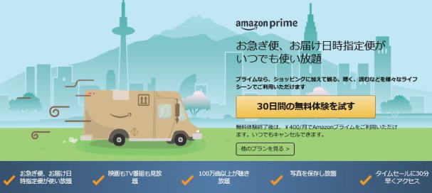 アマゾンプライム会員　新料金プラン