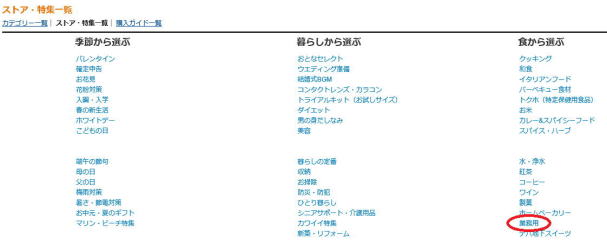 アマゾン　業務用ストア