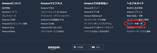 アマゾン　業務用ストア