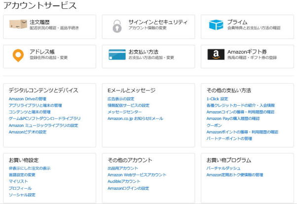 アマゾン　アカウント