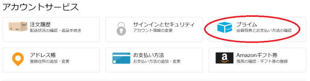 アマゾン　アカウントサービス