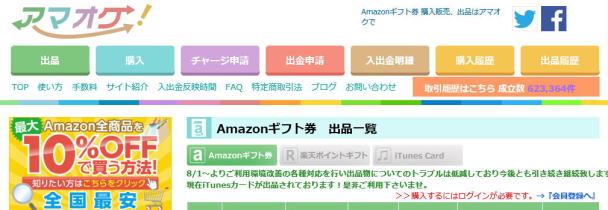 アマゾンギフト券　アマオク