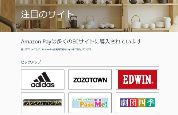 アマゾンペイ