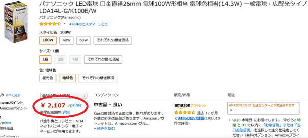 アマゾンアウトレット　商品