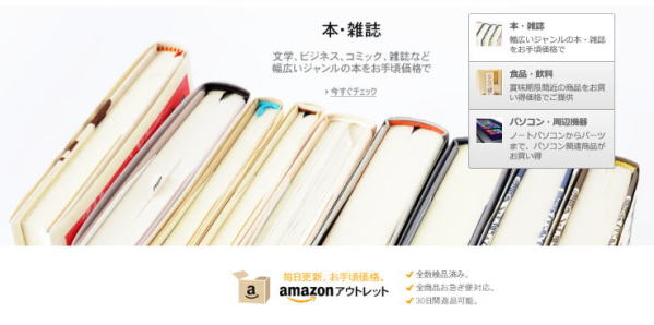 アマゾンアウトレット　使い方