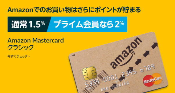 アマゾンクレジットカード　マスターカード