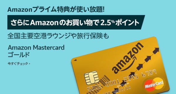 アマゾンクレジットカード