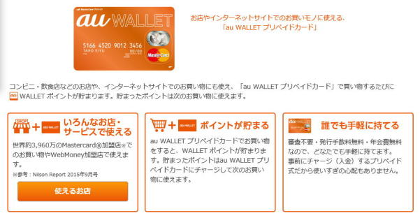 アマゾンプライム会員　auWALLET