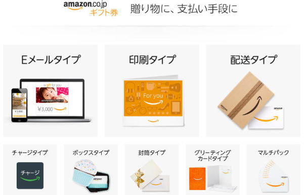 アマゾンギフト券