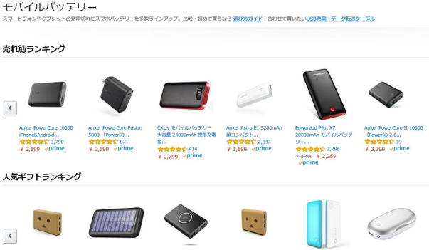 アマゾン　モバイルバッテリー