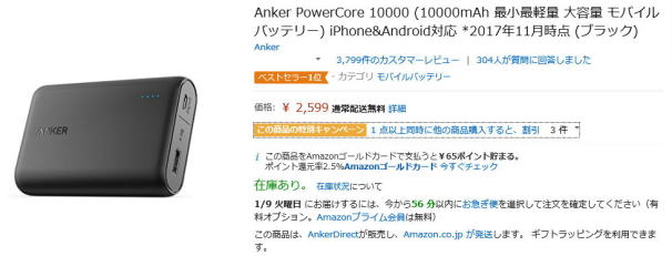 アマゾン　モバイルバッテリー