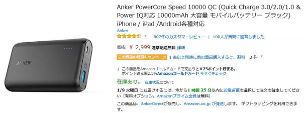 アマゾン　モバイルバッテリー