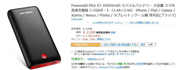 アマゾン　モバイルバッテリー