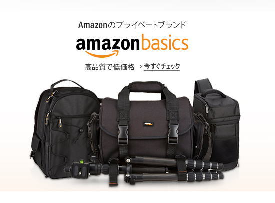 アマゾンベーシック