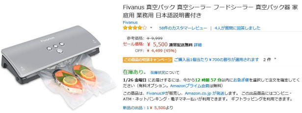 アマゾン 真空パックシーラー