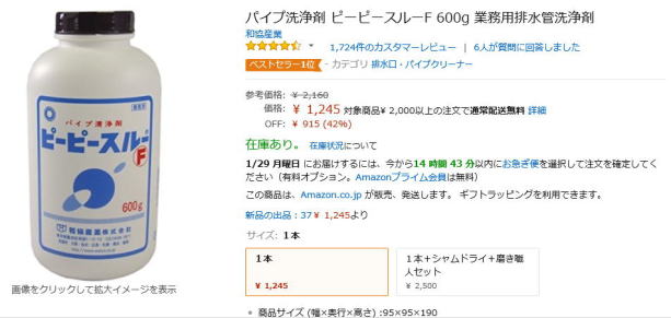 アマゾン　排水管洗浄剤