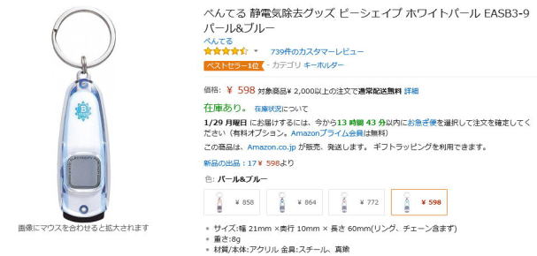 アマゾン 静電気除去