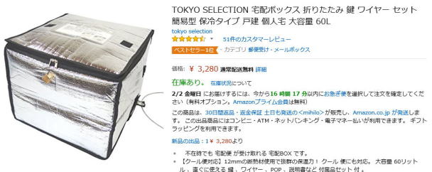 アマゾン　不在時宅配ボックス