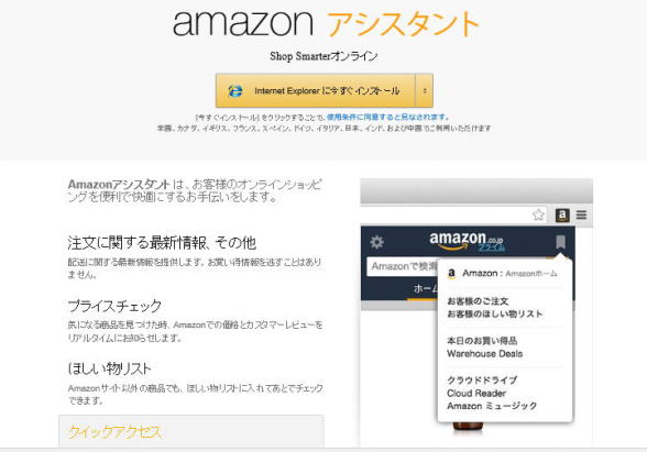 アマゾン　アシスタント