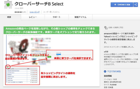 アマゾン クローバーサーチB