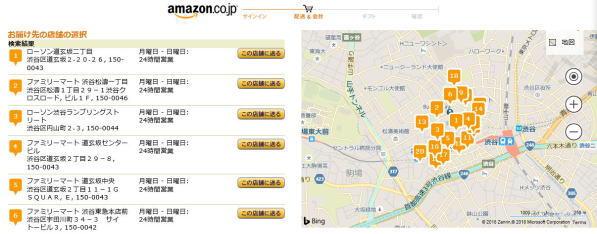 アマゾン 送り先住所 選択