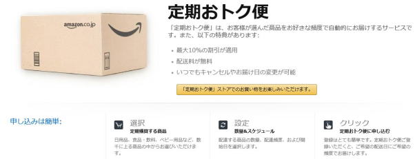 アマゾンプライム　定期おトク便