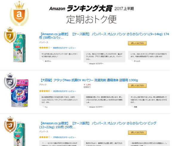 アマゾンプライム　定期おトク便